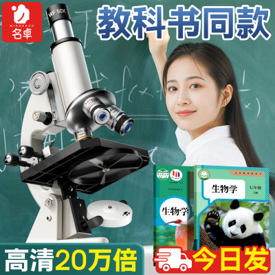 【教科书同款】显微镜初中生专用