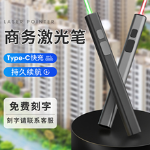 商务激光笔绿光远射强光手持激光灯售楼部沙盘会议专用红外线指星笔沙漠观星usb可充电逗猫笔大功率镭射玩具