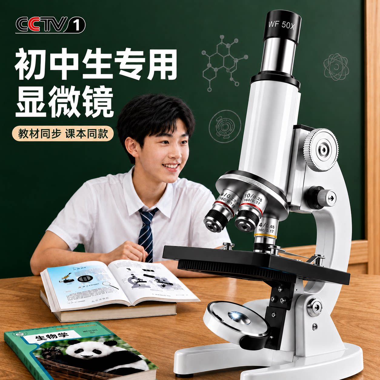 【可看细菌】显微镜中小学生专用图片