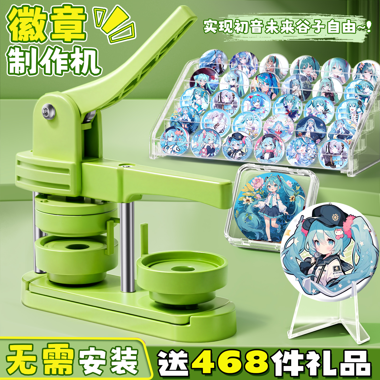 初音未来吧唧制作机生日礼物