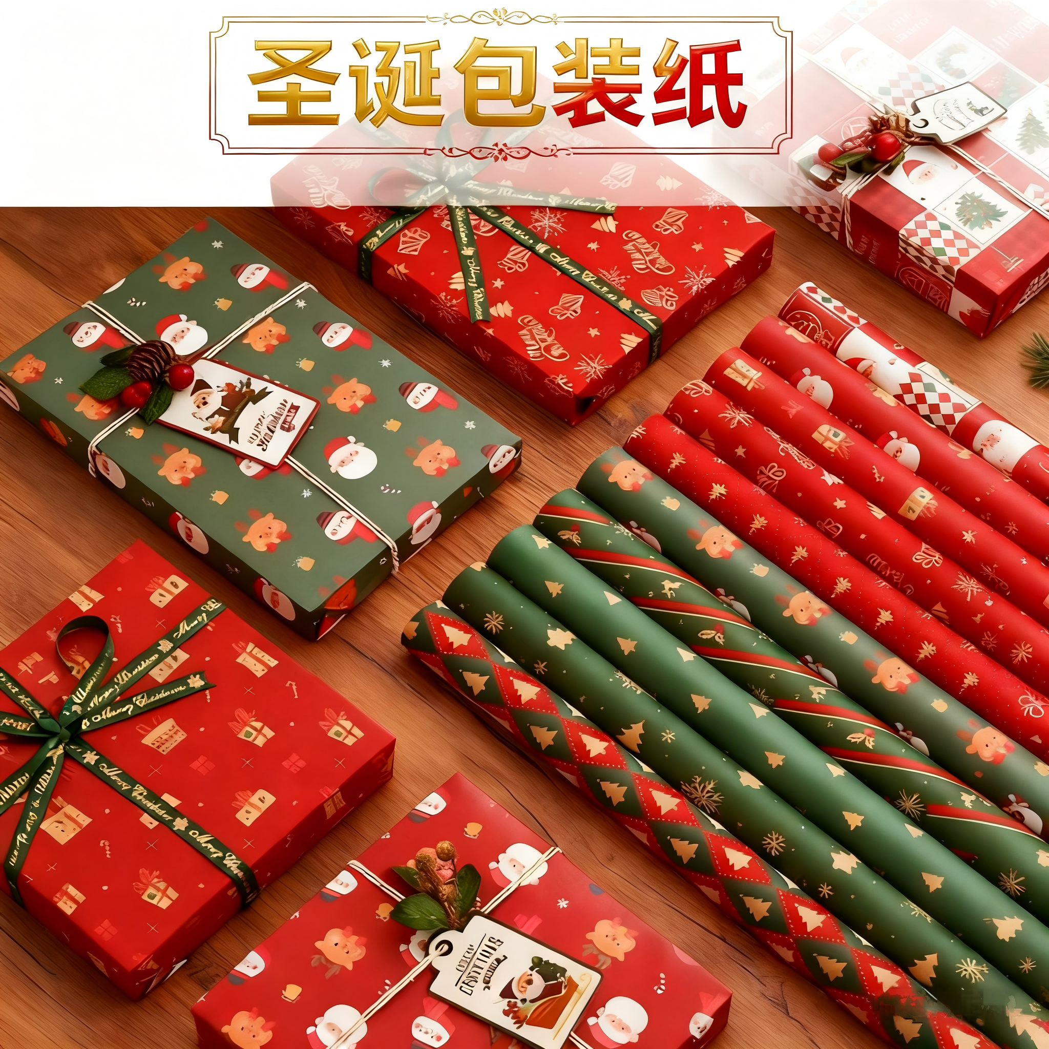 超大尺寸包装纸圣诞礼物