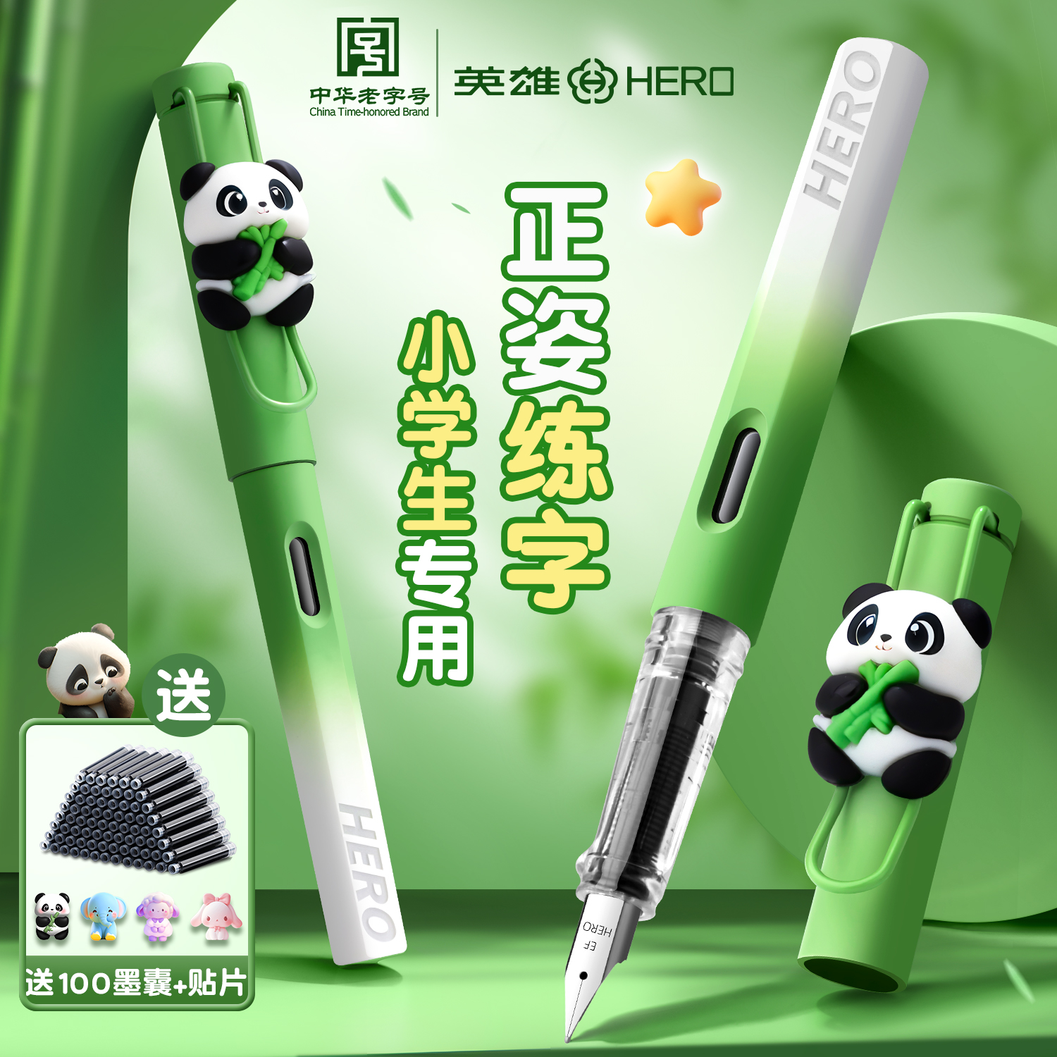 英雄钢笔三年级小学生专用练字正姿可替换墨囊精致高颜值儿童初学者四五年级不可擦不漏墨刻字官方旗舰店正品