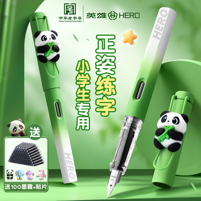 英雄钢笔三年级小学生专用练字