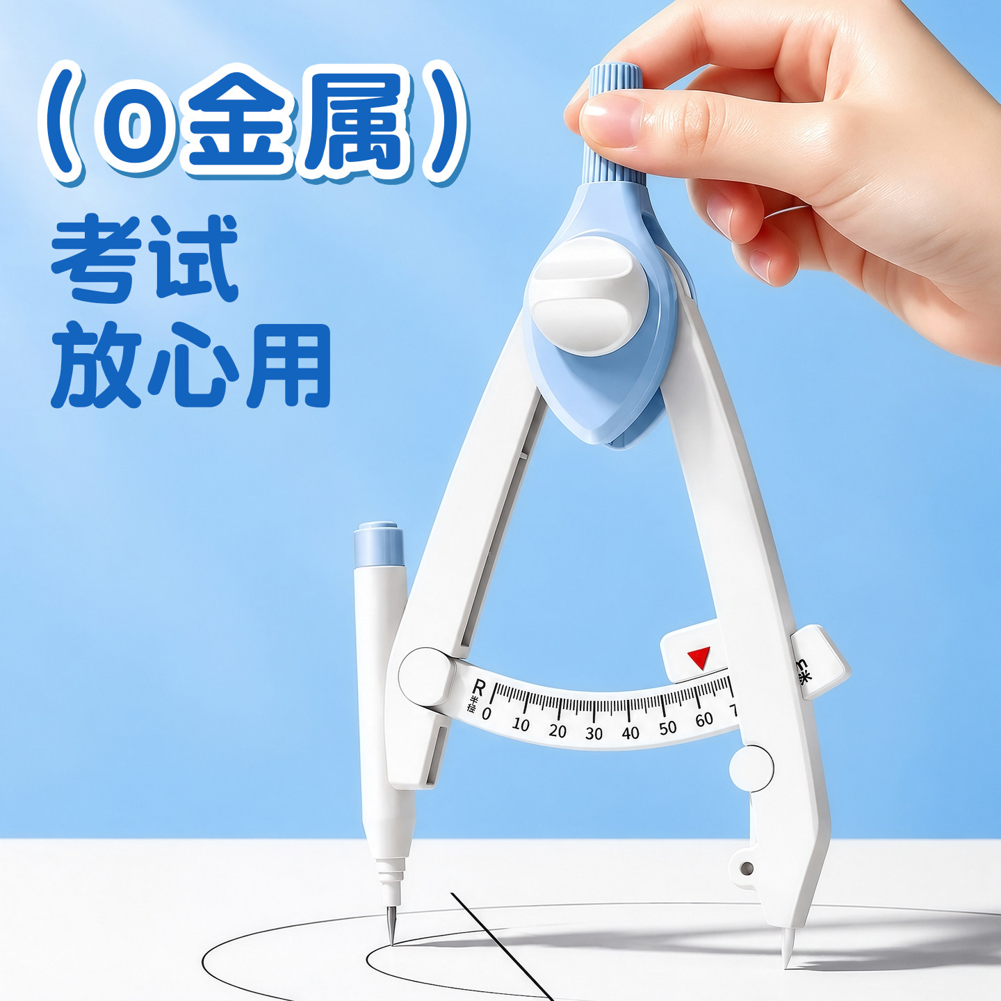 【初中生用】数显锁距秒画标准圆图片