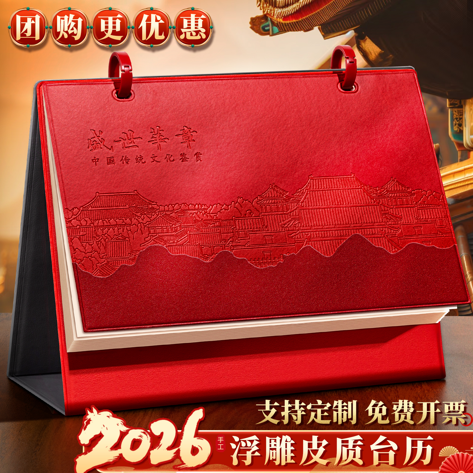 2026年新款商务皮质台历创意摆件