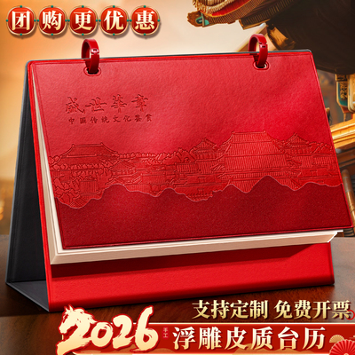2026年新款商务皮质台历创意摆件
