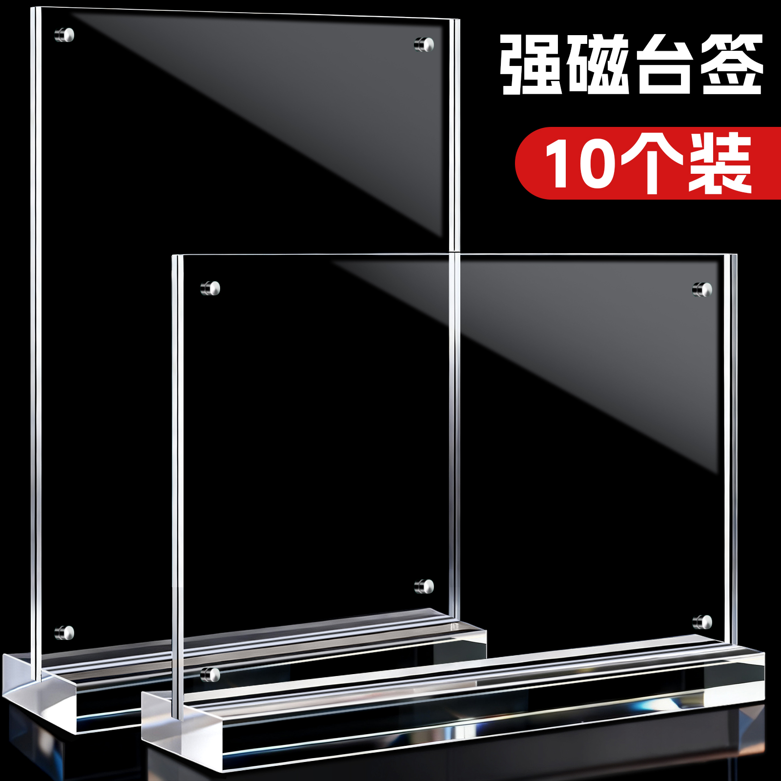 亚克力强磁台签立牌展示架