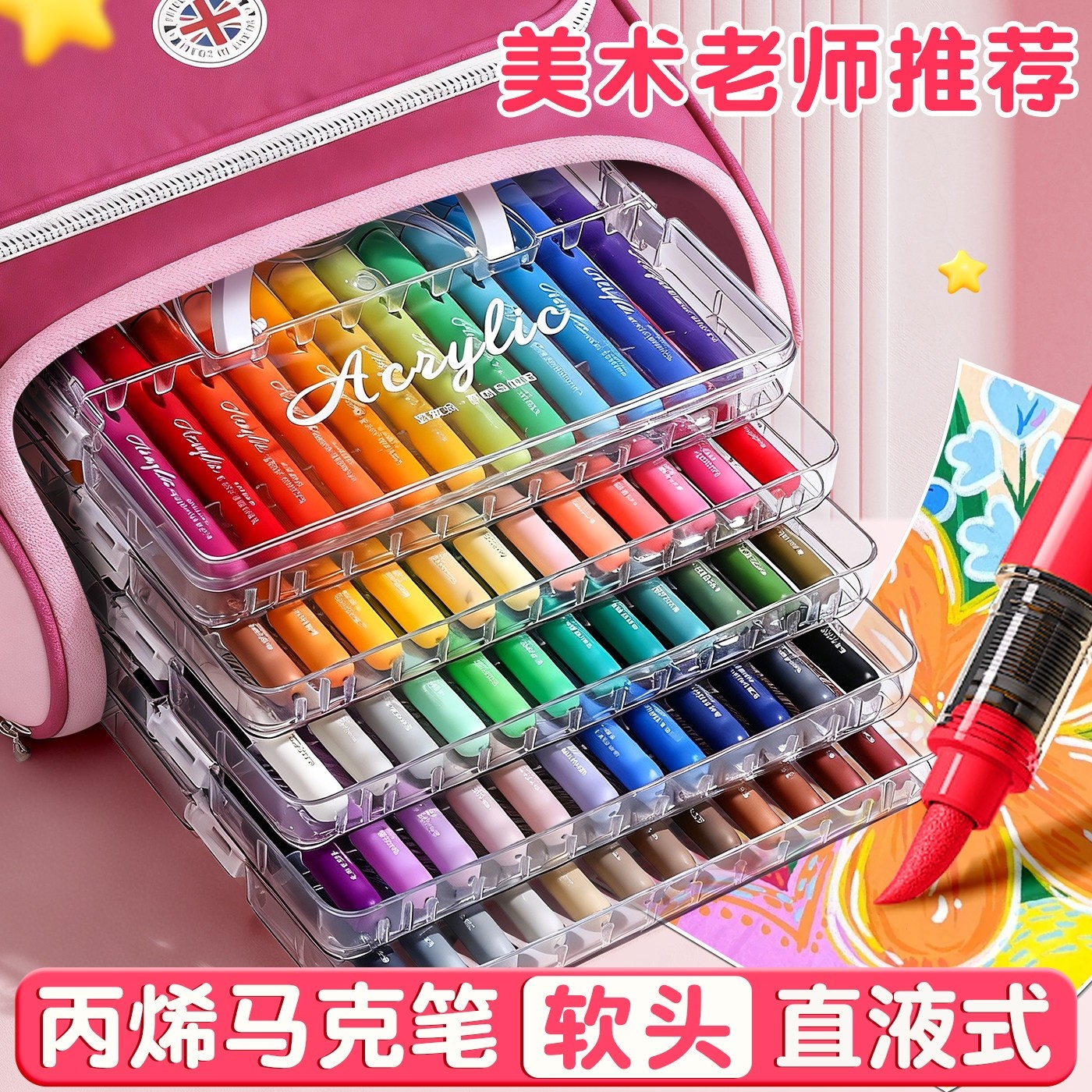 直液式软头丙烯马克笔小学生美术专用水彩笔儿童画笔彩色绘画笔易可洗幼儿园专用彩色笔60色涂鸦不透色可叠色,文具电教/文化用品/商务用品,马克笔,淘宝优惠券,粉丝福利购,淘宝优惠卷