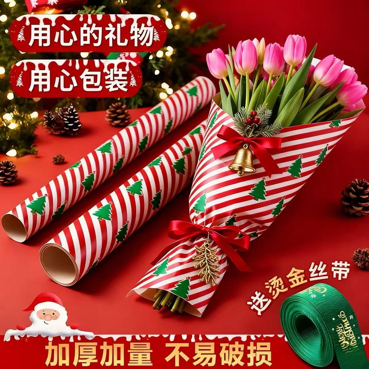 圣诞节花束包装纸礼物生日礼品纸高级感超大尺寸礼盒纸男生加丝带儿童可爱复古红色打包材料彩纸花纸包书纸,文具电教/文化用品/商务用品,包装纸/蜂窝纸,淘宝优惠券,粉丝福利购,淘宝优惠卷