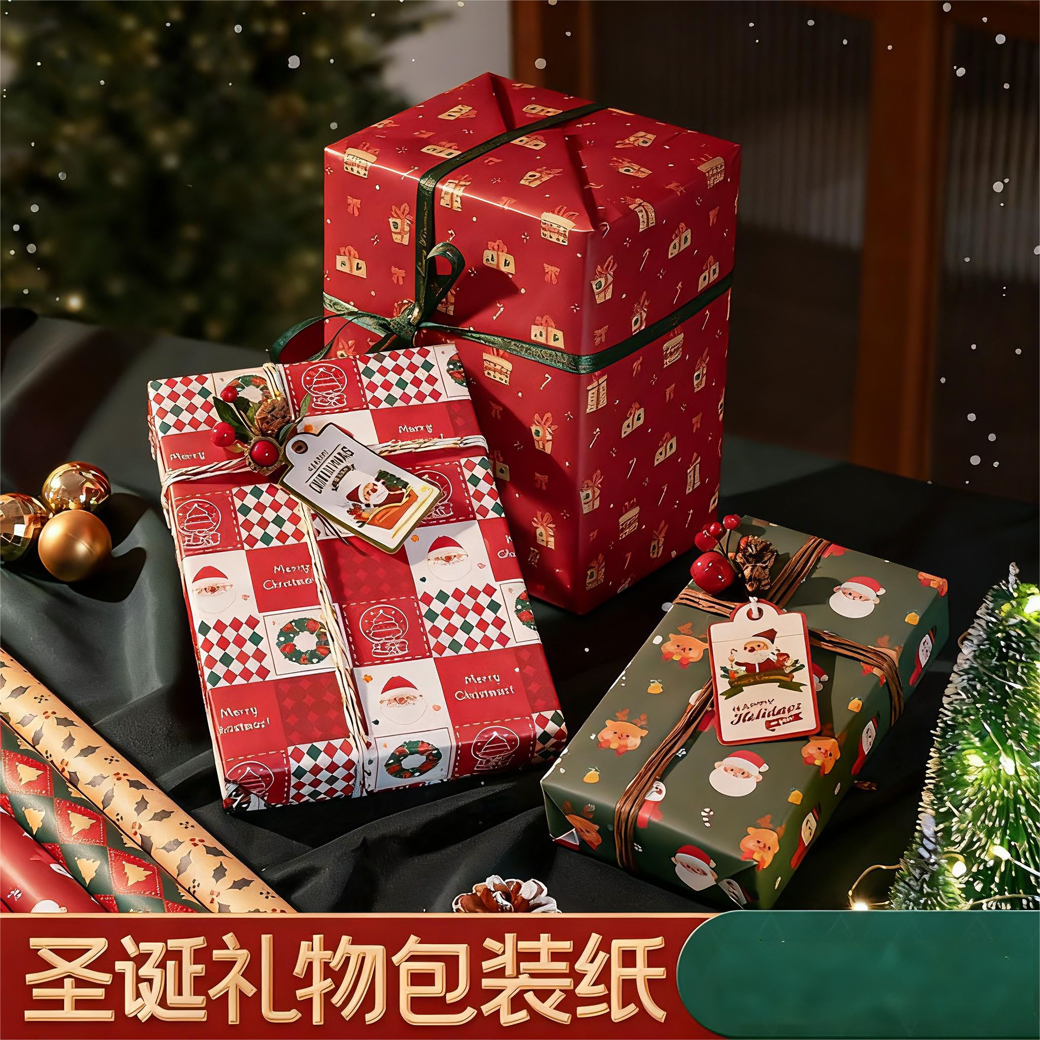 超大尺寸包装纸圣诞礼物