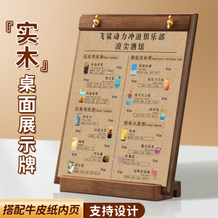 菜单展示牌设计制作木质台卡桌面立牌价目表定制价格牌台牌桌牌展示架板摆台广告牌立式咖啡奶茶美发a4点餐牌