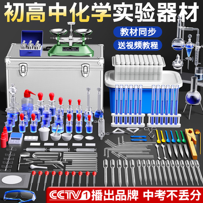 初高中化学实验器材教材同步