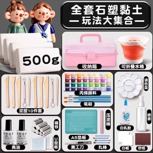 工具玩具模具黏土儿童手工免烧亮油泥塑彩泥橡皮泥石膏可塑轻粘土软陶土陶泥免烤白色 石塑粘土diy材料包套装