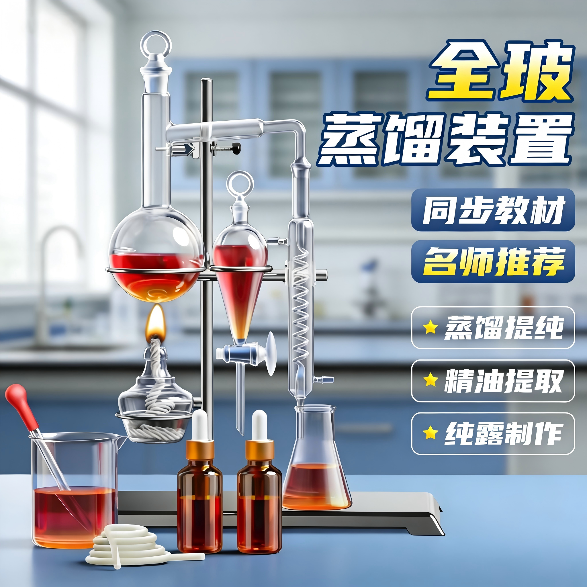蒸馏装置全玻璃花瓣花露水提纯精油提炼器蒸馏萃取装置化学器材实验室