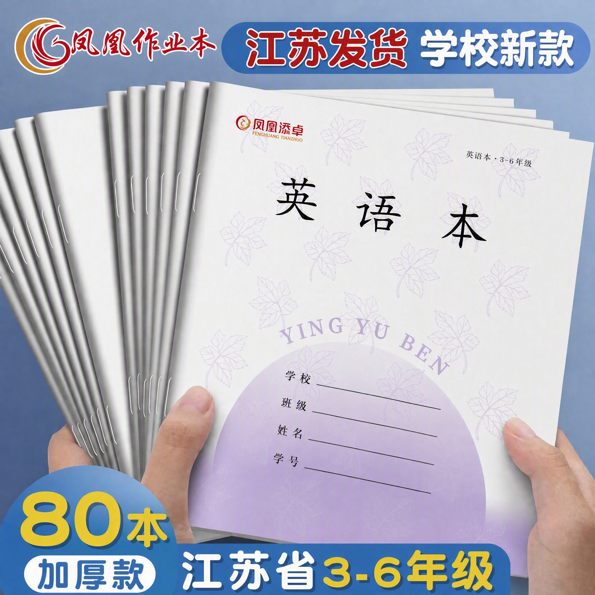 凤凰作业本传媒同款江苏3-6年级图片