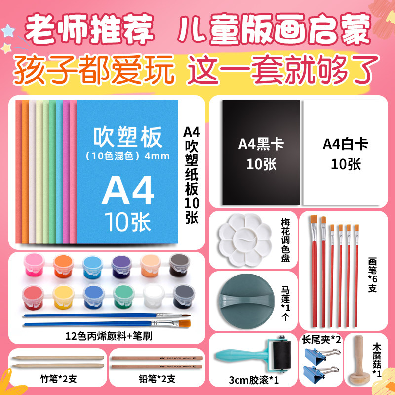 吹塑纸a4吹塑板加厚4mm美术专用版画套装儿童小学生a3吹塑纸板画工具材料8K16K4k彩色8开手工纸DIY折纸幼儿园图片