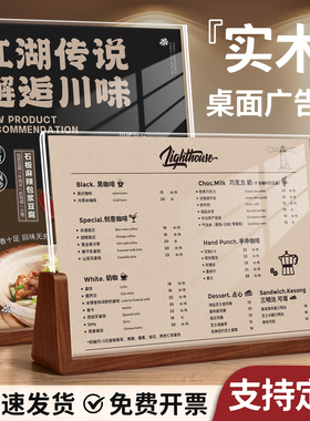 木质亚克力展示牌A4展示架定制台卡桌面水牌立式广告牌价格牌桌牌菜单价目表立牌实木相框台签摆台餐桌台牌A5