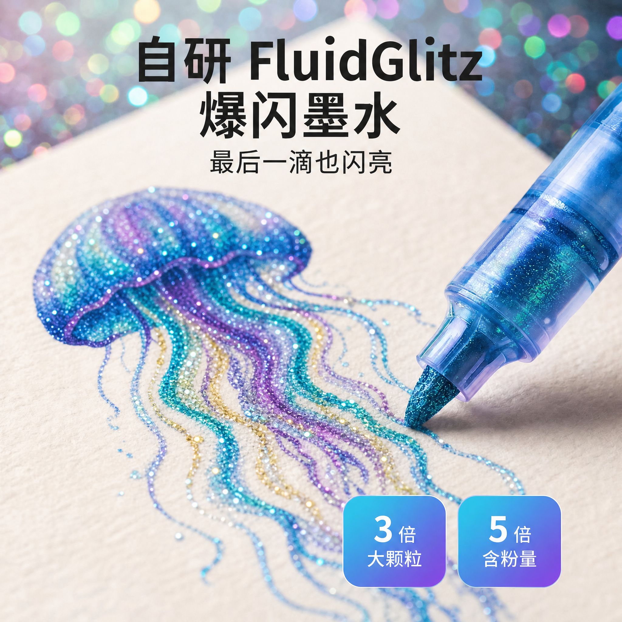 英雄闪光马克笔可水洗不透纸图片