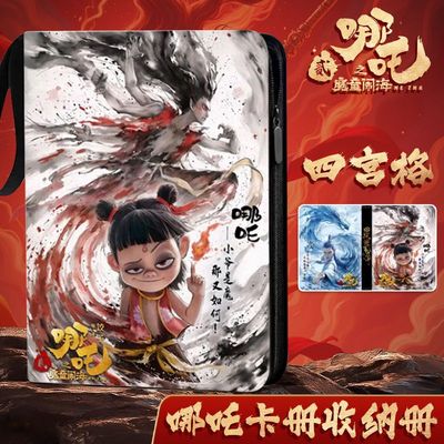 【哪吒卡册收纳册】四宫格