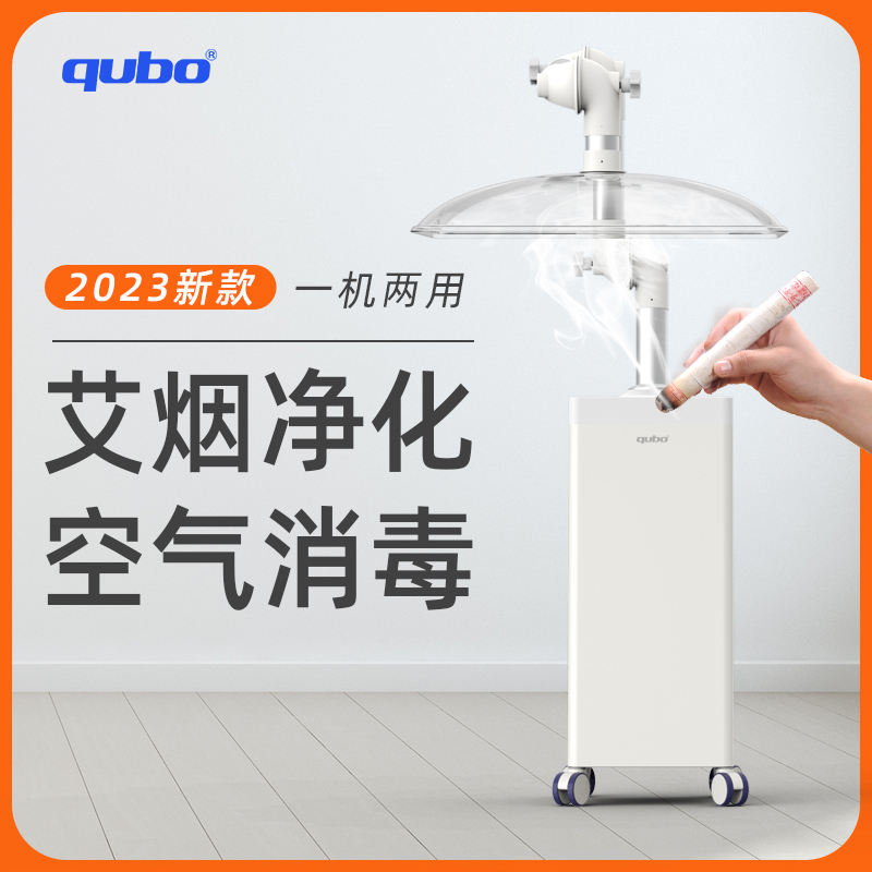 qubo酷柏净烟杀菌艾灸烟雾净化器