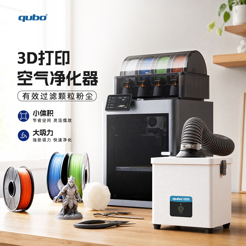 3D打印机粉尘烟雾净化器UV打印过滤器桌面式空气净化过滤系统