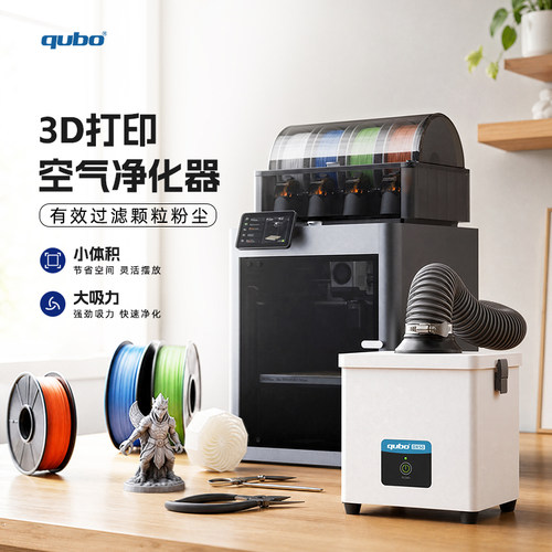 3D打印机粉尘净化过滤系统