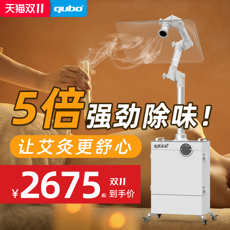 qubo/酷柏养生馆艾灸烟雾净化器