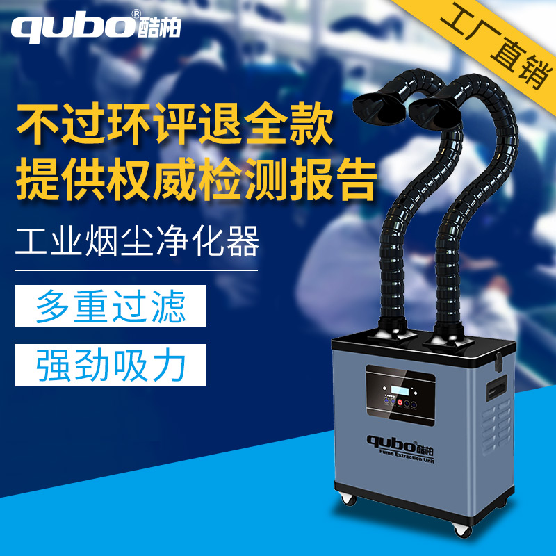 酷柏焊锡烟雾净化器激光打标