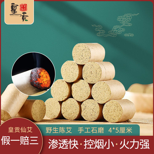 艾柱艾条艾灸柱艾草叶陈年无烟