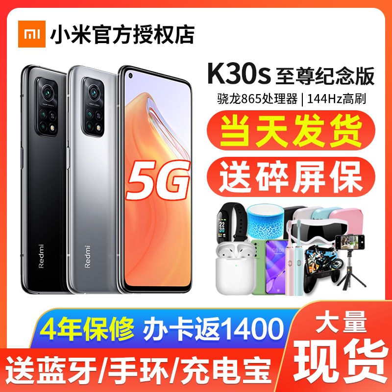 k30pro红米865至尊新品骁龙k30s手机小米官方旗舰店官网正品红米5G至尊纪念版K30SRedmi小米顺丰当天发