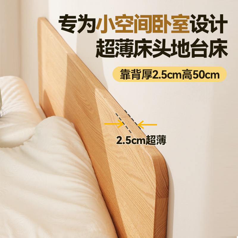 简约红橡木地台床超薄床头