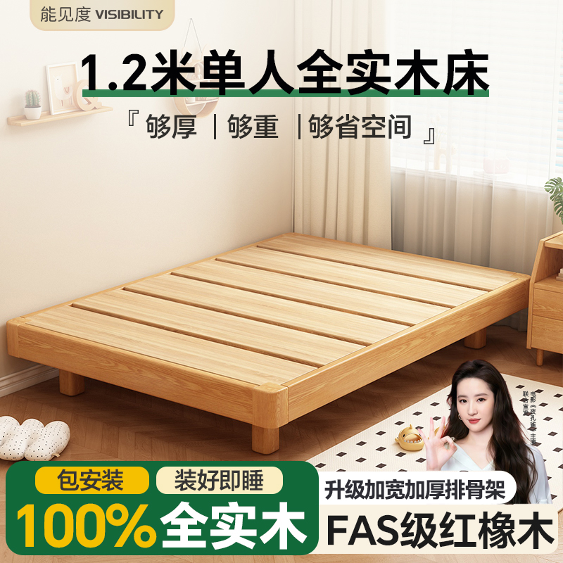 1.2米单人实木榫卯结构无床头床