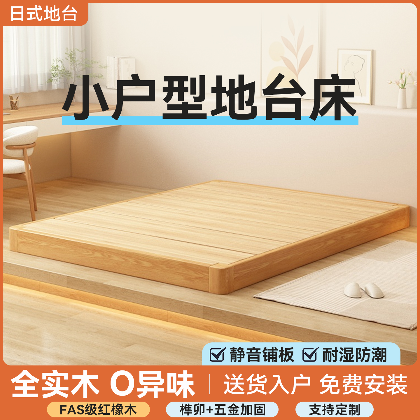 小户型地台床日式榻榻米