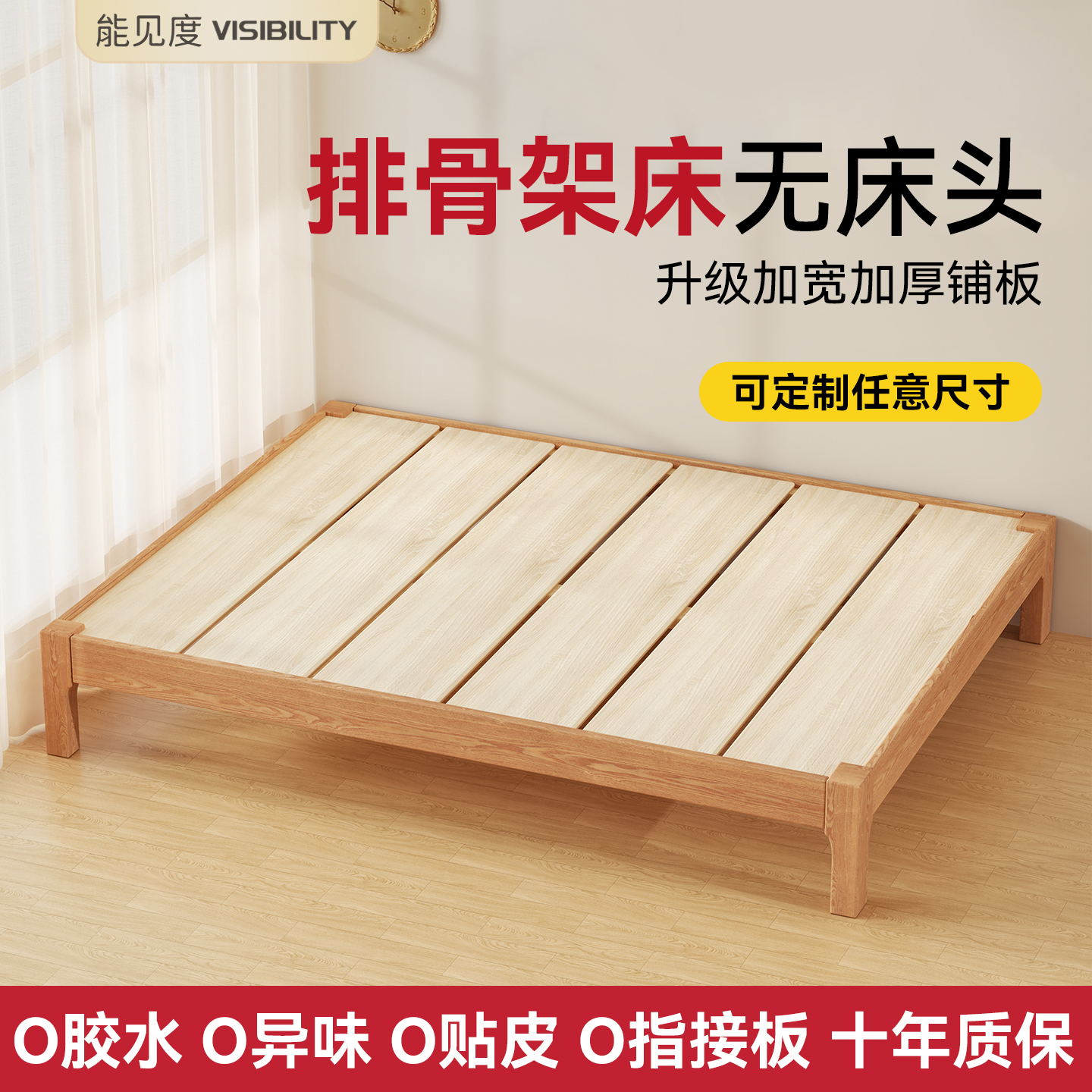 能见度无床头排骨架全实木床架