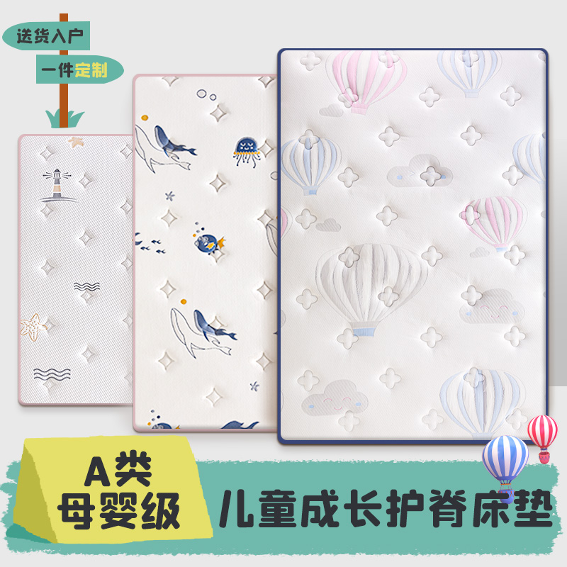定制尺寸儿童护脊床垫