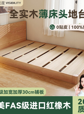 地台床小户型全实木2025新款床1米5红橡木排骨架床架薄床头地台床
