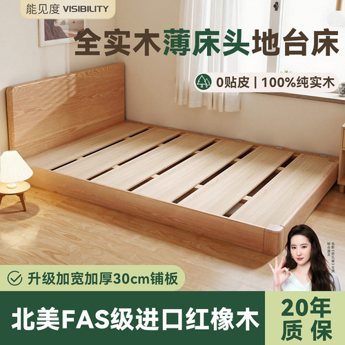 小户型地台全实木薄床头红橡木床