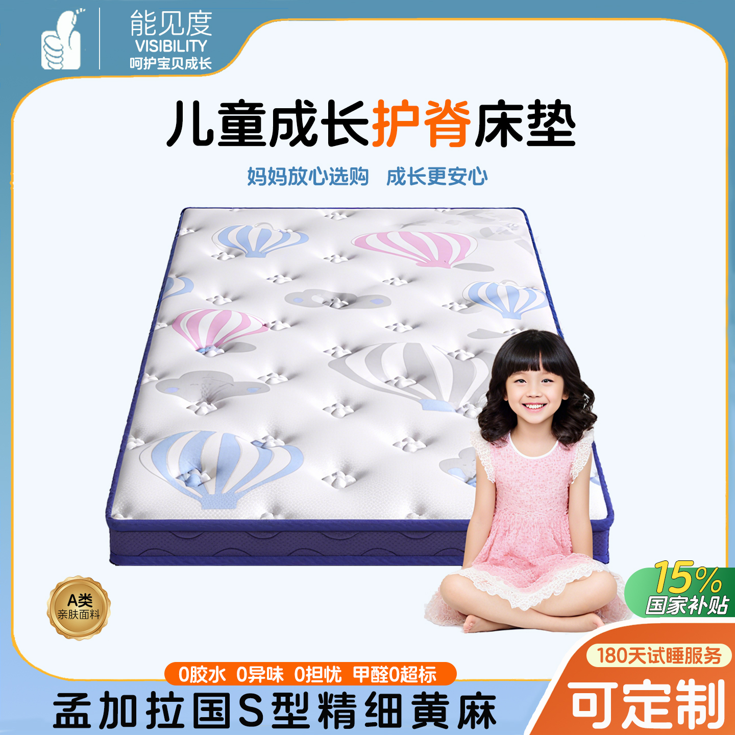 儿童成长护脊床垫环保s型黄麻