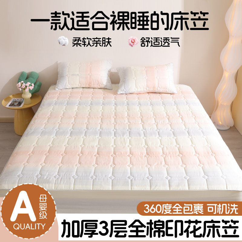 纯棉床笠床罩全包定制尺寸全棉夹棉加厚席梦思榻榻米的专用保护套