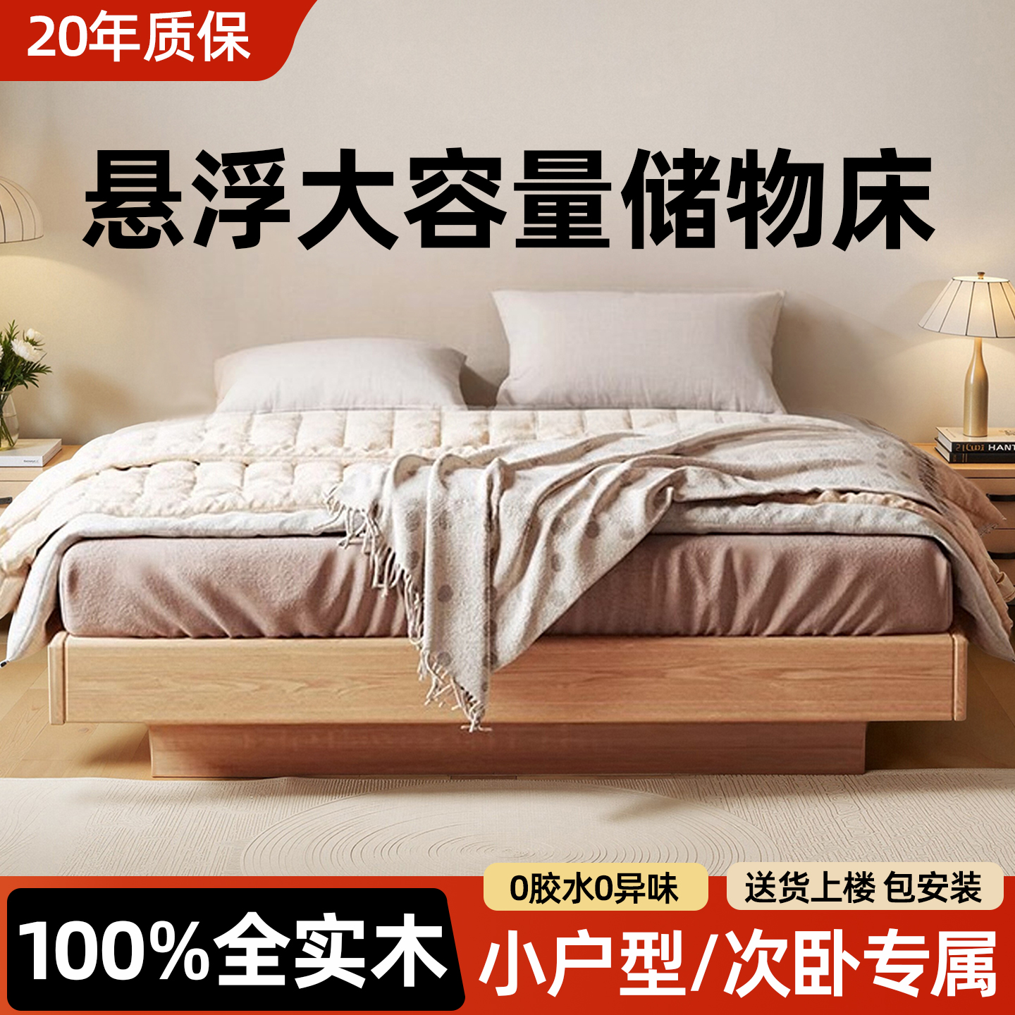 悬浮储物主卧次卧收纳双人实木床