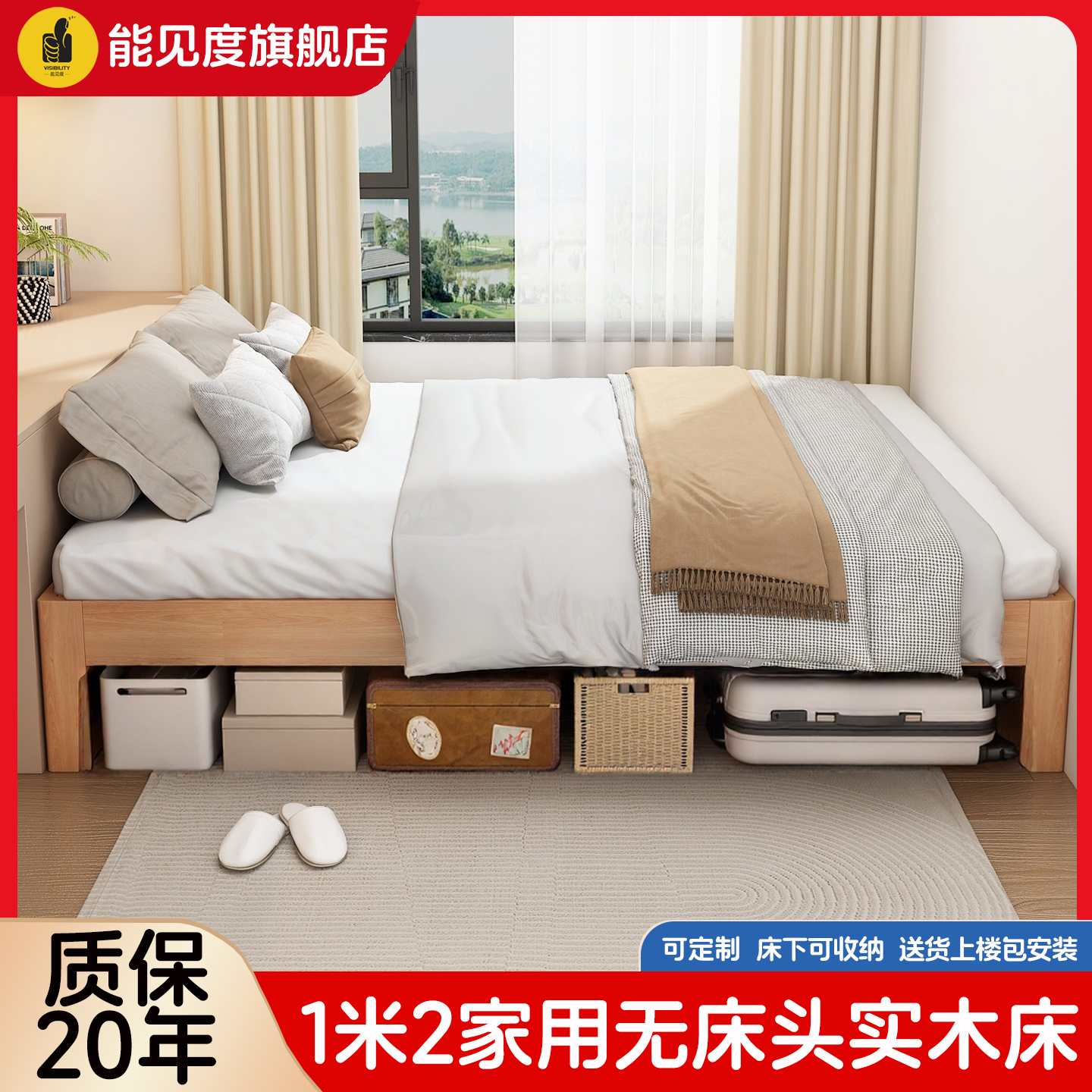 1米2家用无床头实木床
