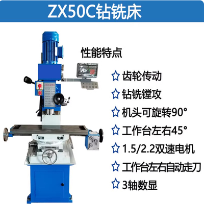 50c多功能钻铣床小型立式钻床