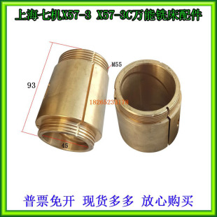 3铣床上海七机X57 X57 3C万能铣床挂架铜套孔45卧铣刀杆配件铜瓦