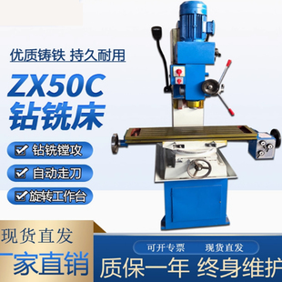 厂家直销 50c钻铣床可改数控 zx50c钻铣床 小型齿轮传动钻铣床