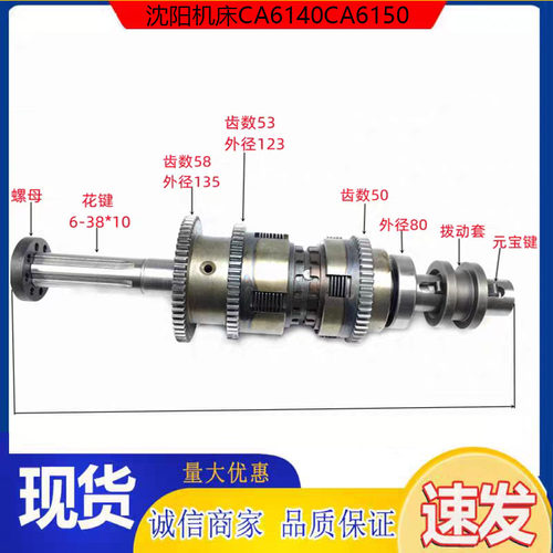 沈阳一机大连车床CA6140CA6150机床一轴离合器总成正反转轴总成