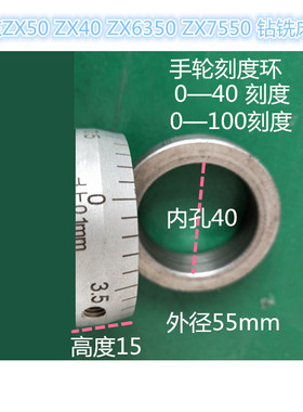 ZX6350C钻铣床手刻度环ZX50C铁刻度钻铣手轮铁刻度盘精准耐用0-40