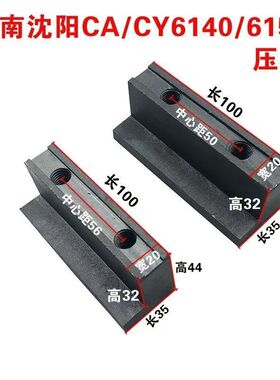 沈阳云南宝鸡CA CY CS6140/6150车床配件大拖板前压板锁紧L型压块