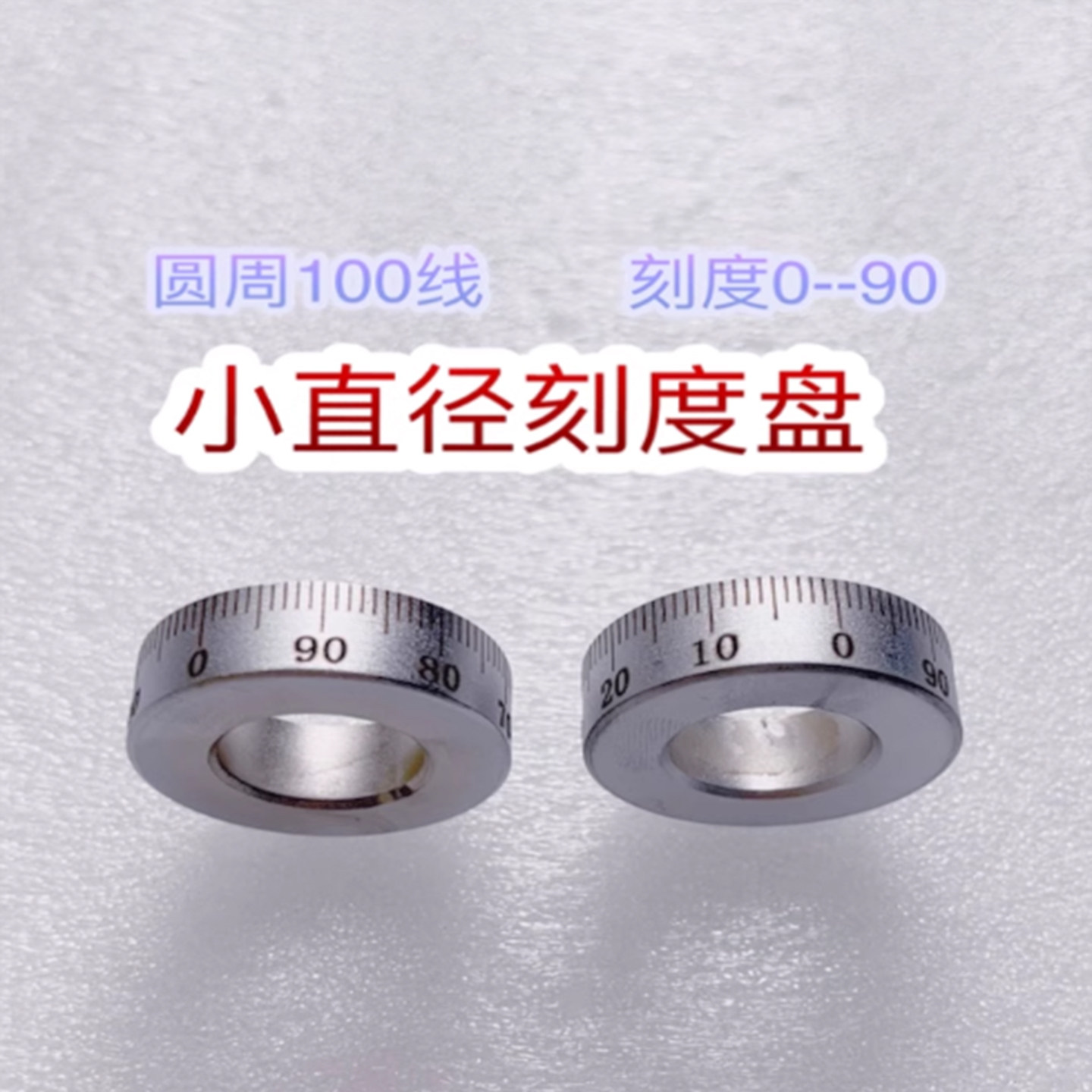 厂家直销小直径刻度盘100线钢件图片