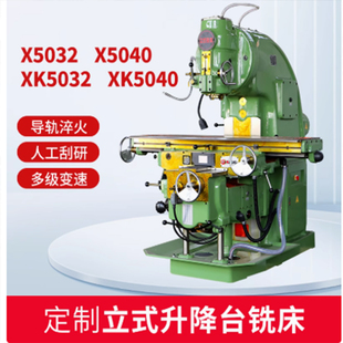 53K大力铣床 北京一机机型立式 铣床XA5032铣床X5040立式 铣床 X52