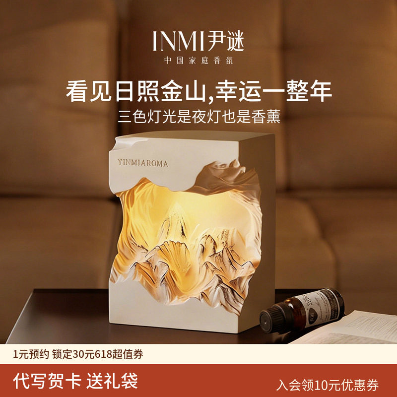 INMI尹谜日照金山香薰灯礼盒扩香石精油高级感卧室小夜灯生日礼物